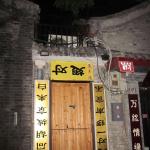 南锣对翅
